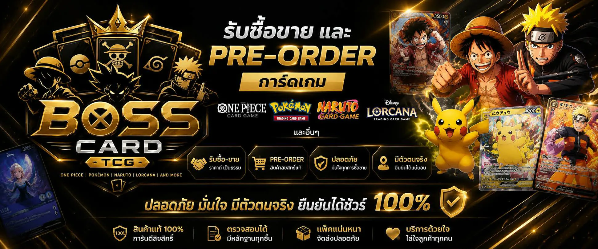 รับซื้อขาย และพรีออเดอร์การ์ดเกม — ของแท้ 100% ตรวจสอบได้ทุกใบ
